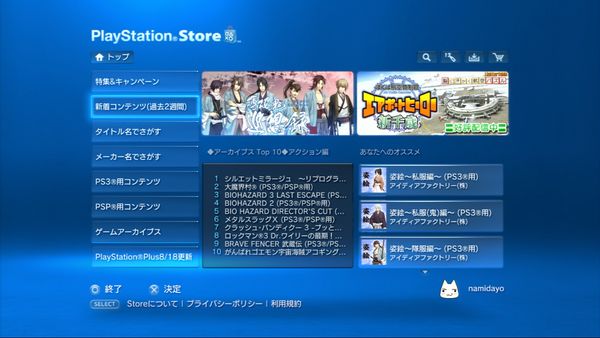 PlayStation Network, los usuarios de Japón ya pueden conectarse online a PlayStation Network